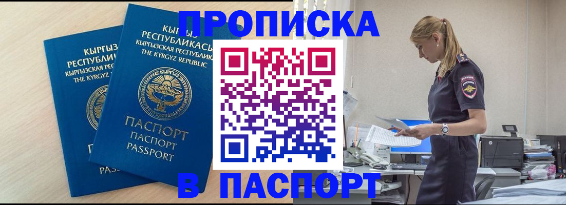 прописка для кредита в Ленске