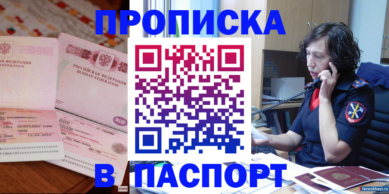 прописка для школы в Ленске