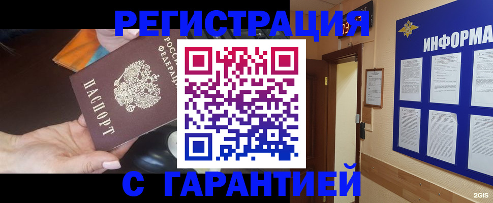 временная регистрация для школы в Ленске